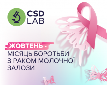 Октябрь – месяц борьбы с раком груди