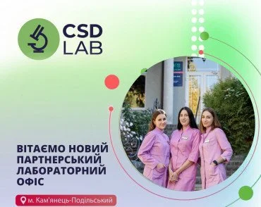 Поздравляем CSD в Каменце-Подольском