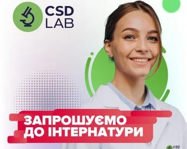 Приглашаем в интернатуру CSD