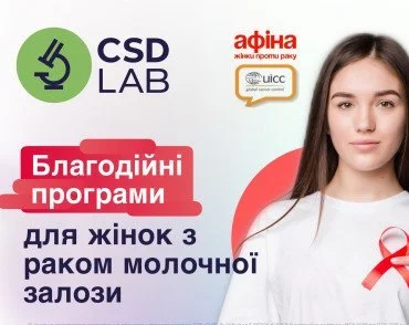 Благотворительные программы для женщин с раком молочной железы доступны в Медицинской лаборатории CSD 