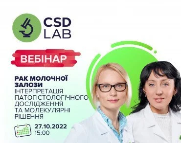 Приглашаем на вебинар: Рак молочной железы. Интерпретация патогистологического исследования и молекулярные решения