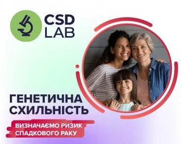 Генетична схильність: визначаємо ризики спадкового раку
