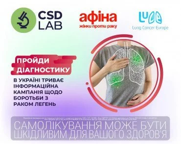 Пройди діагностику: в Україні триває інформаційна кампанія про рак легень