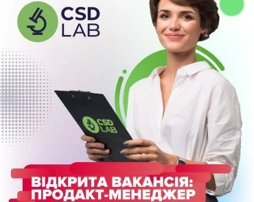 Вакансия в CSD: продакт-менеджер