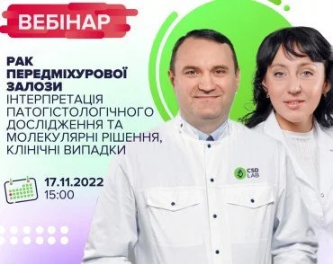 Вебинар: Рак предстательной железы. Интерпретация патогистологического исследования и молекулярные решения 