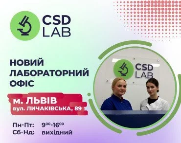 Новая точка здоровья CSD во Львове