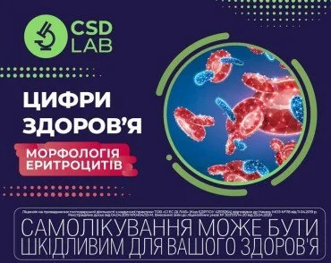 Цифри здоров'я: Морфологія еритроцитів 