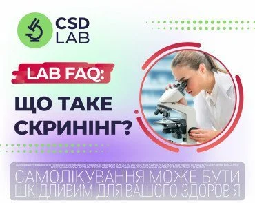 Что такое скрининг? 