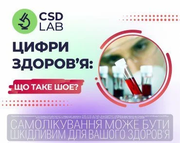 Цифри здоров'я: Що таке ШОЕ?