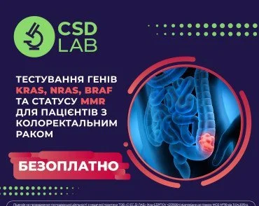Набор до программы завершен! Тестирование генов KRAS, NRAS, BRAF и статуса MMR для пациентов с колоректальным раком в CSD бесплатно!