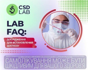 LAB FAQ: дослідження для встановлення діагнозу CSD Lab