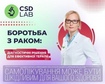 Боротьба з раком: кваліфіковані діагностичні рішення для ефективної терапії CSD Lab