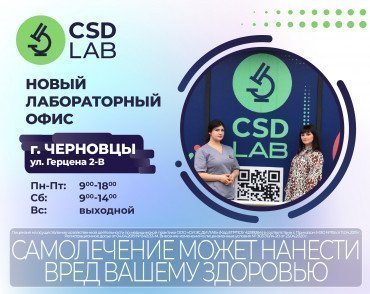 Новая точка здоровья в Черновцах CSD