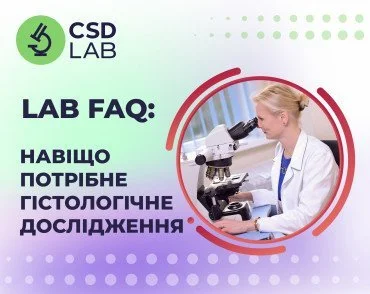 LAB FAQ: Навіщо потрібне гістологічне дослідження