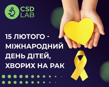 Методи скринінгу та діагностики онкологічних захворювань у дітей CSDlab