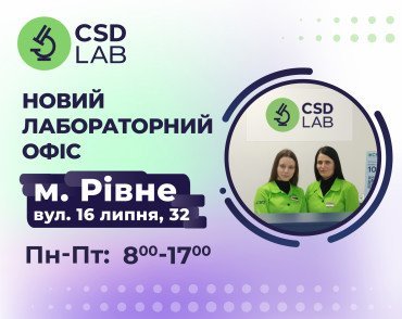 Нова точка здоров'я у Рівному CSD Lab