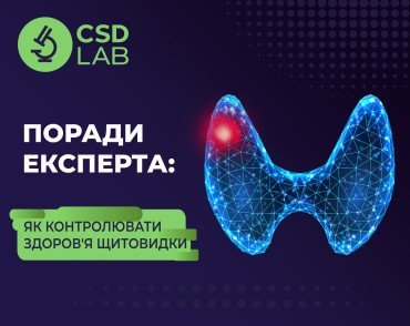 Поради експерта Як контролювати здоров’я щитовидки CSD lab