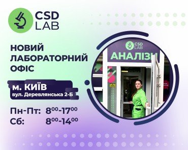 Відкрито новий лабораторний офіс CSD LAB на Лук'янівці 