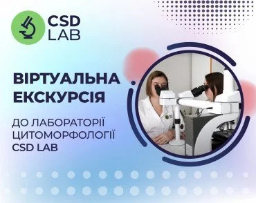 Віртуальна екскурсія до лабораторії цитоморфології CSD LAB