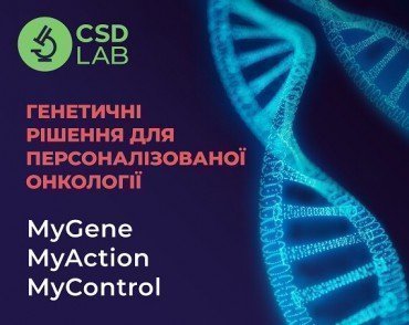 Генетичні рішення для персоналізованої онкології: MyGene, MyAction, MyControl