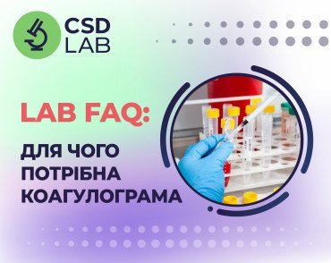 LAB FAQ: для чого потрібна коагулограма 