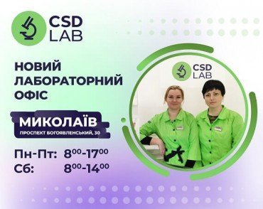 Новий лабораторний офіс в Миколаєві