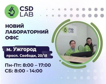Інформація про відкриття нового лабораторного офісу в м. Ужгород