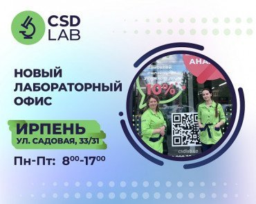 Приветствуем CSD LAB в Ирпене 