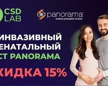 Снижаем цену на уникальный пренатальный тест Panorama