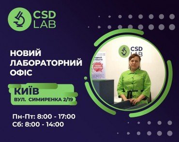 Вітаємо CSD LAB на Південній Борщагівці у Києві