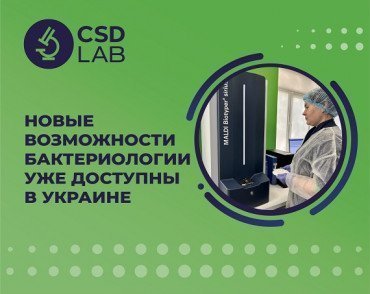 Новое оборудование: микробиологический анализатор MALDI Biotyper Sirius IVD System