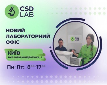 Новий лабоработний офіс CSD LAB у Києві