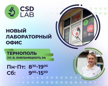 Приветствуем новый лабораторный офис в Тернополе 