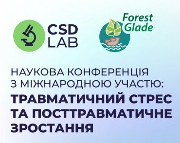 НАУКОВА КОНФЕРЕНЦІЯ З МІЖНАРОДНОЮ УЧАСТЮ: ТРАВМАТИЧНИЙ СТРЕС ТА ПОСТТРАВМАТИЧНЕ ЗРОСТАННЯ