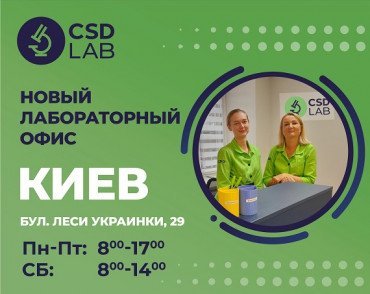 Поздравляем CSD LAB на бульваре Леси Украинки