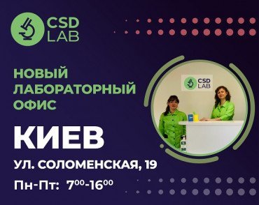 Новый лабоработный офис CSD LAB на Соломенке