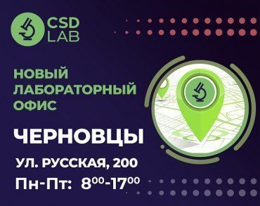Празднуем открытие нового лабораторного офиса в Черновцах
