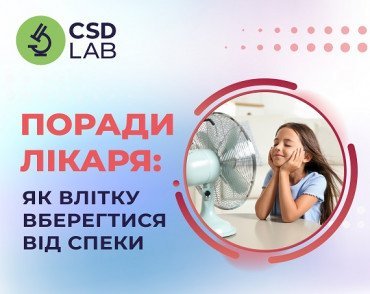 Поради лікаря: як вберегтися від спеки