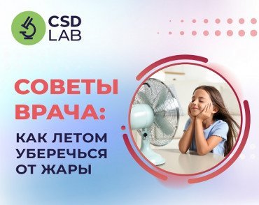 Советы врача: как уберечься от жары