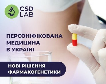 Нові рішення фармакогенетики для підвищення ефективності фармакотерапії 