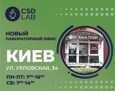 Открыто CSD LAB на Позняках