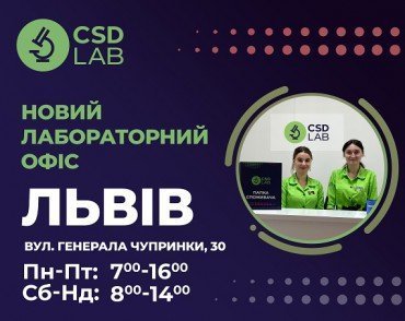 Новий лабораторний офіс у Львові