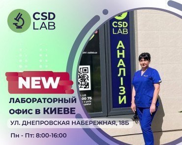 Приветствуем CSD LAB на Осокорках