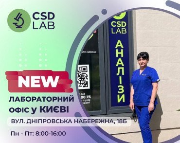 Вітаємо CSD LAB на Осокорках