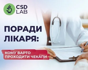 Кому слід пройти чекап?