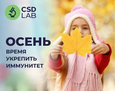 Осень – время укрепить иммунитет