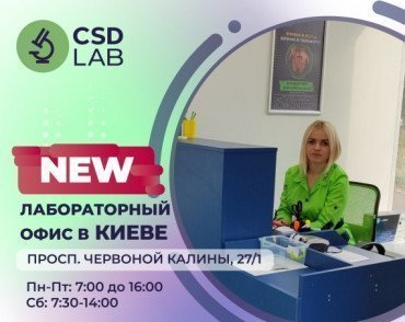 Открыто CSD LAB на Троещине