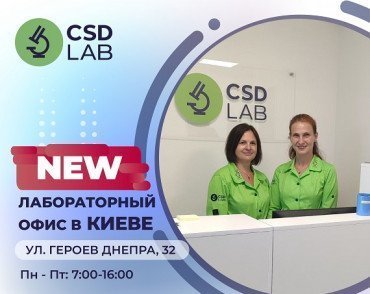 Празднуем открытие CSD LAB на Оболони