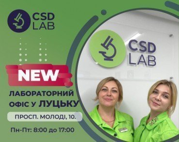 Відкрито лабораторію CSD LAB у Луцьку!