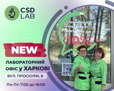 Співробітниці CSD LAB на фоні нової лабораторії